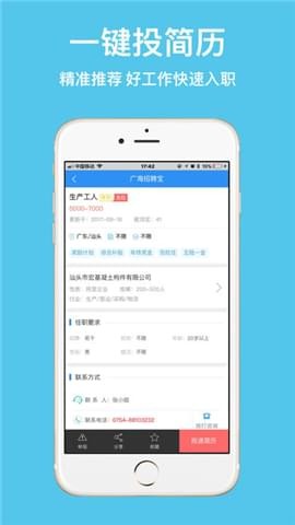 广海招聘宝app下载