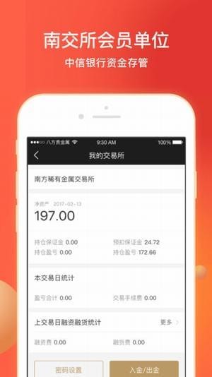 八方贵金属软件下载