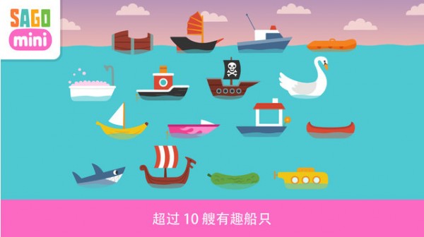 赛哥迷你小小船iOS版