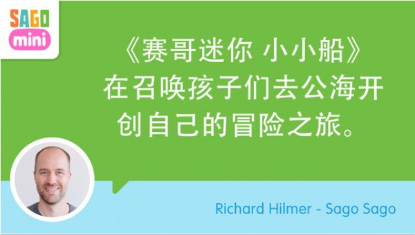 赛哥迷你小小船iPhone版