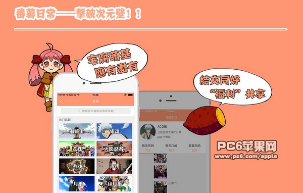 番薯日常app