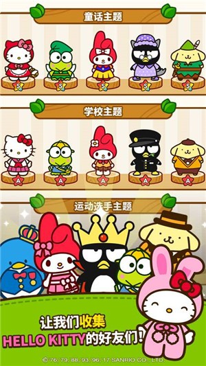 hello kitty的朋友IOS版下载