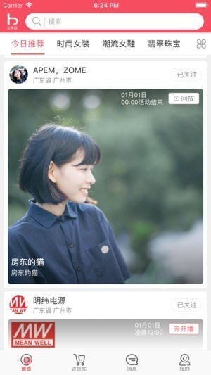 货宝宝买手app
