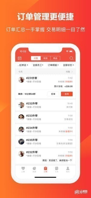 口碑掌柜商家下载