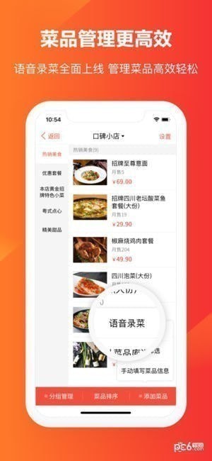 口碑掌柜