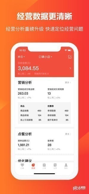 口碑掌柜商家下载