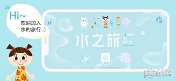 水之旅app下载