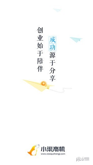 小渠商机软件下载