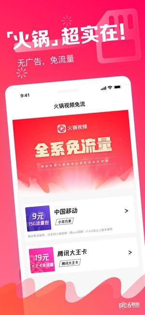 火锅视频app下载