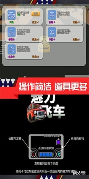 魅力飞车游戏下载