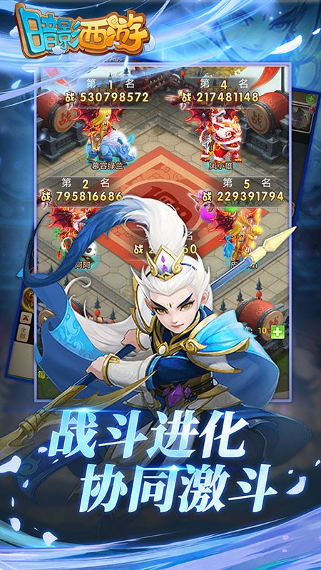 暗影西游