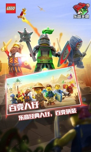 乐高无限体验服