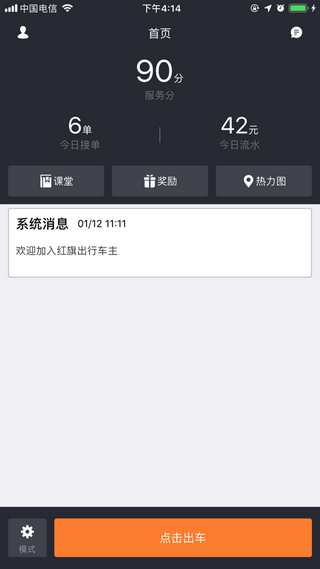 红旗出行司机