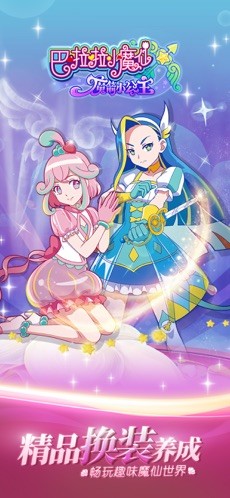 巴啦啦小魔仙魔箭小公主IOS