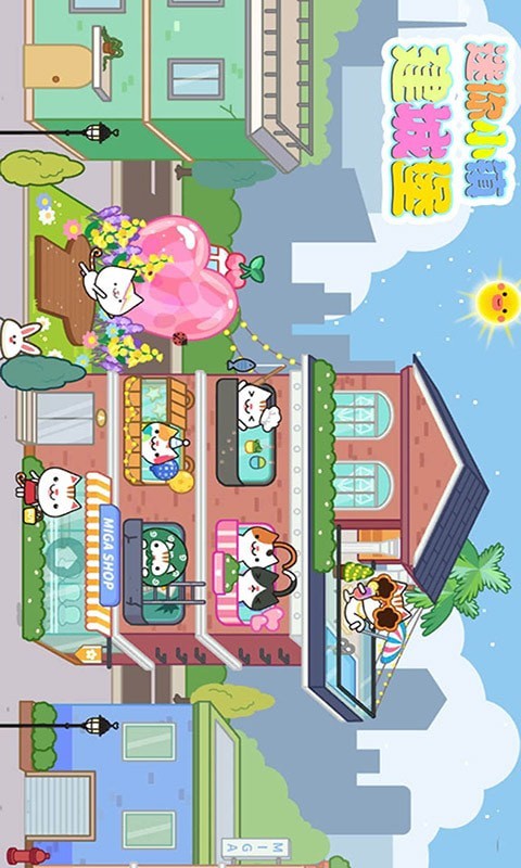 迷你城堡建小镇 迷你城堡建小镇