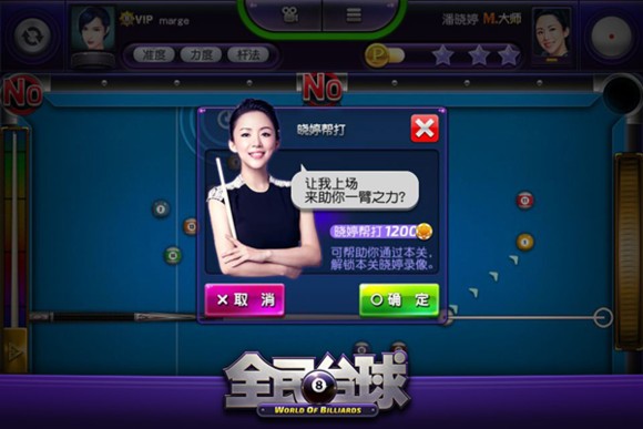 台球女郎红包版