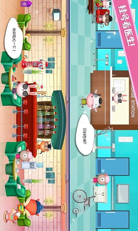 迷你城镇宠物医生 迷你城镇宠物医生