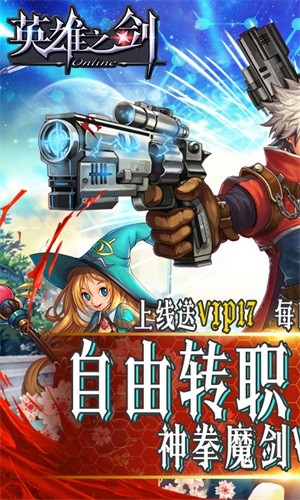 英雄之剑变态版