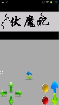 步步高游戏模拟器 步步高游戏模拟器