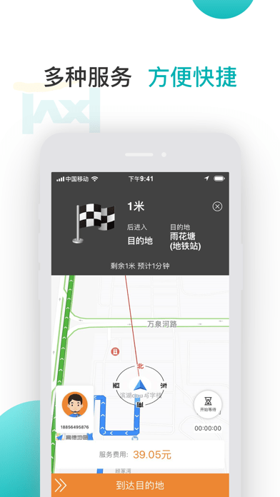 网约的士司机端