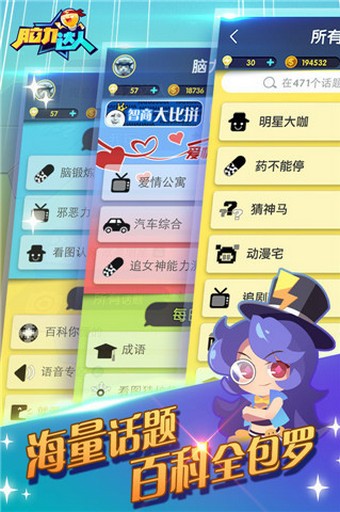 脑力达人 脑力达人