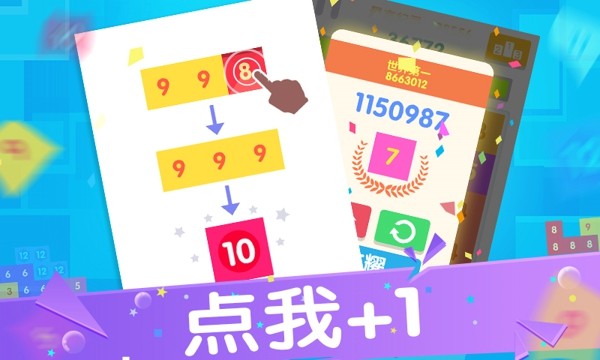 点我加1