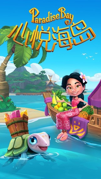 心悦海岛 心悦海岛