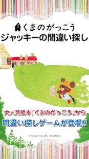 熊的学校寻找杰克的错误 熊的学校寻找杰克的错误