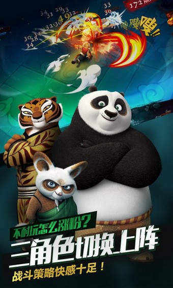 功夫熊猫3手游