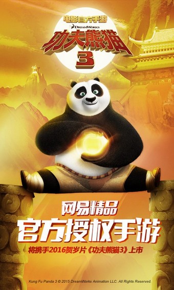 功夫熊猫3手游
