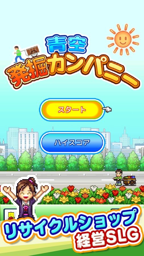 青空发掘公司汉化版