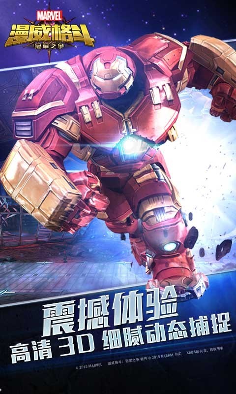 漫威格斗九游版