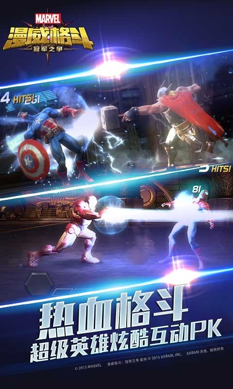漫威格斗九游版