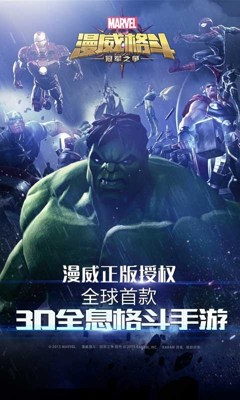 漫威格斗九游版
