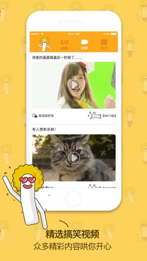 爆笑黄人app