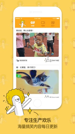 爆笑黄人app