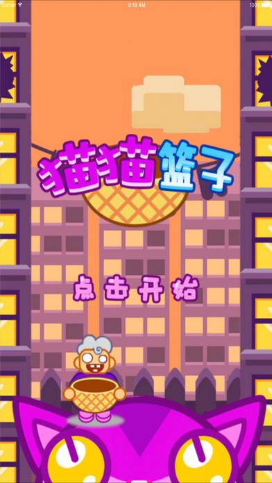 猫猫购ios版