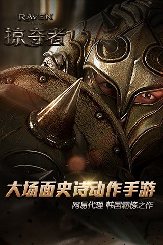 Raven掠夺者