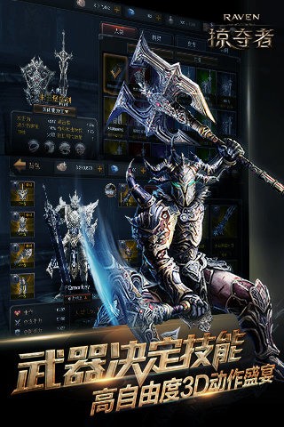 Raven掠夺者