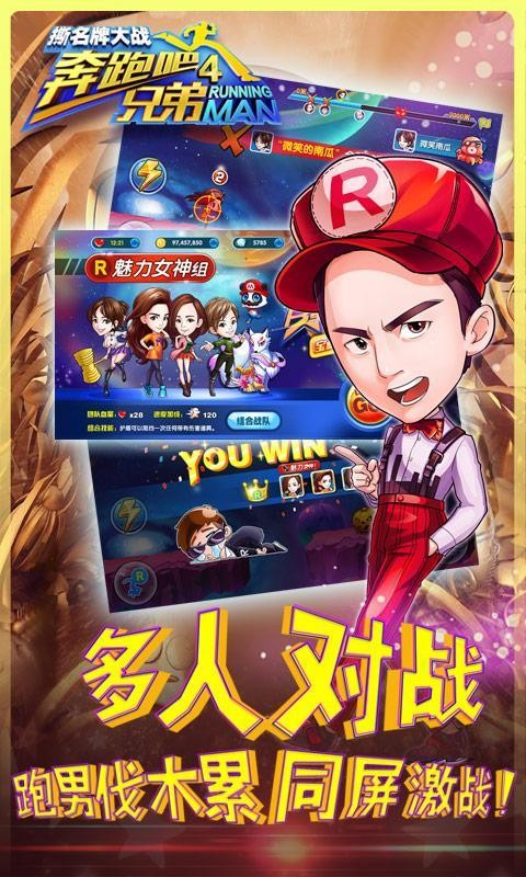 奔跑吧兄弟4撕名牌大战