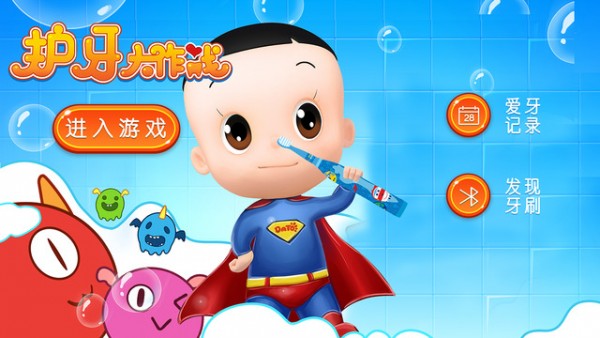 大头儿子牙刷app
