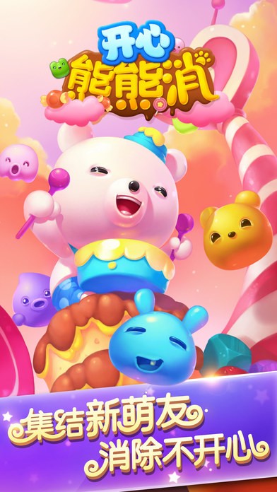 开心熊熊消支付宝