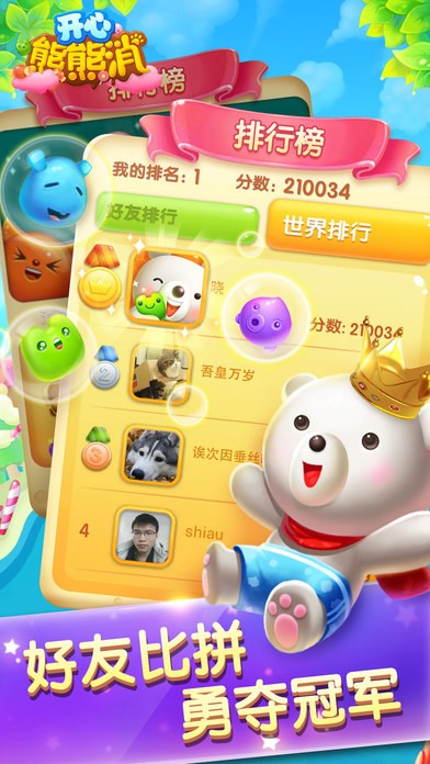 开心熊熊消支付宝