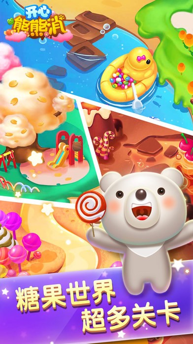 开心熊熊消支付宝