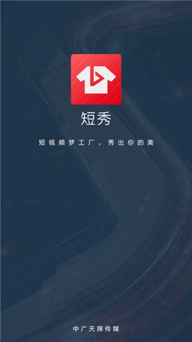 短秀