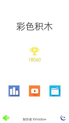 彩色积木ios版