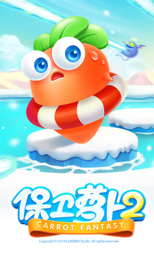 保卫萝卜2天天向上