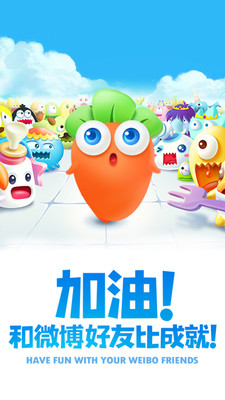 保卫萝卜2天天向上
