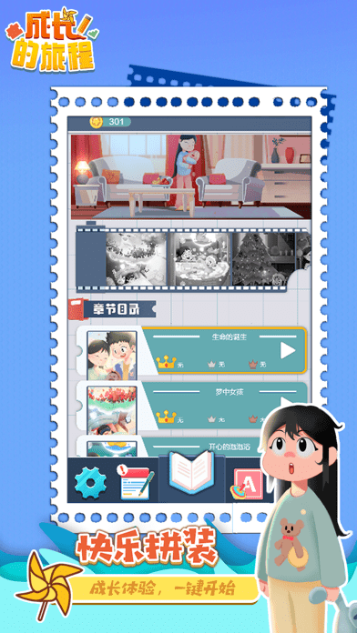 成长的旅程iOS