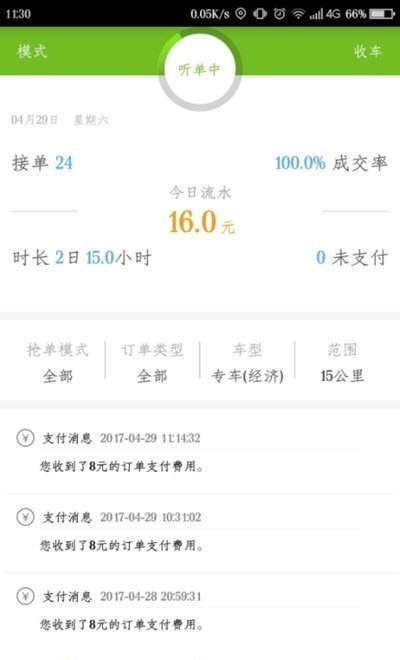 途的出行司机端